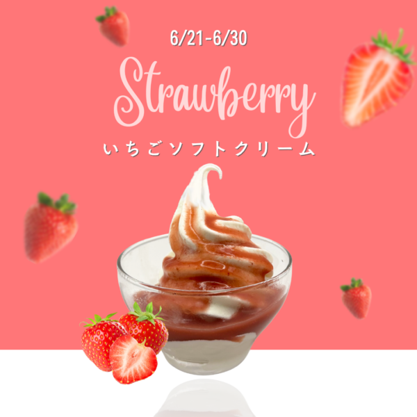 🍓【6/21(土)〜6/30(月) 限定】🍓 いちごソフトクリーム