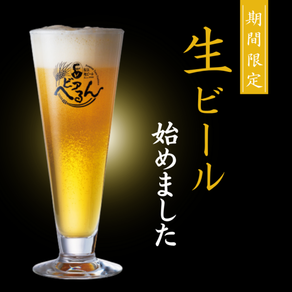「しまねっこえーる」生ビール、日比谷しまね館で7月15日（火）より提供開始！