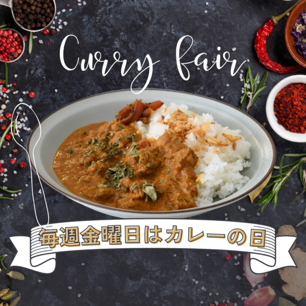 毎週金曜はカレーの日