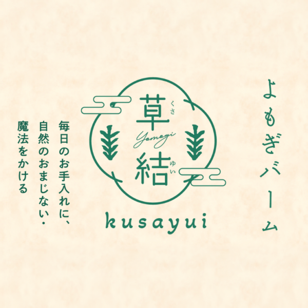 【3/20(金)～22(日)】よもぎバーム体験会