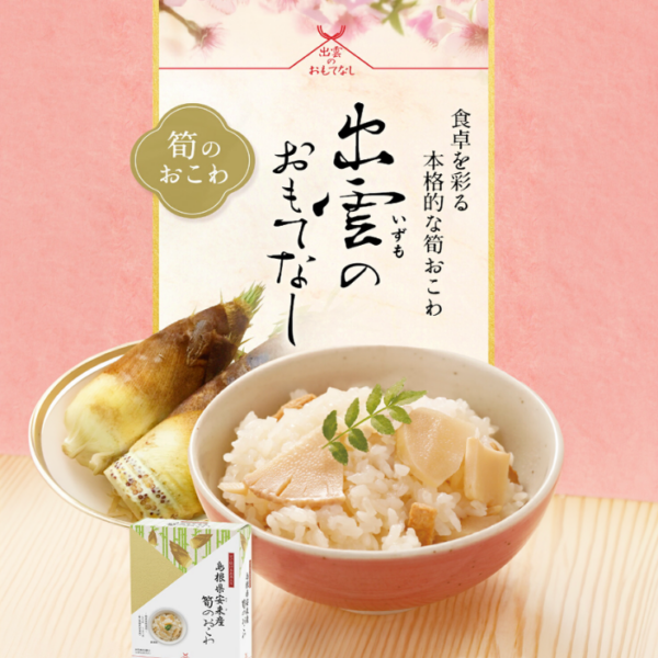 【3/23(月)〜24(火) 】筍おこわ試食販売会